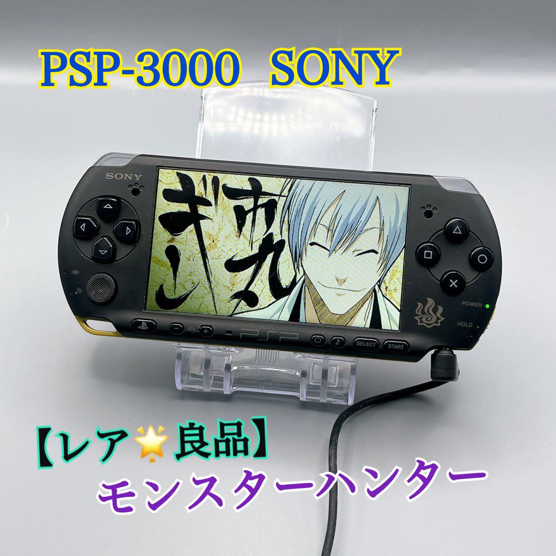 PlayStation Portable - ☆レア☆ PSP-3000 ハンターズモデル　訳あり品 レア PSP-3000 ハンターズモデル 訳あり品｜Yahoo!フリマ（旧