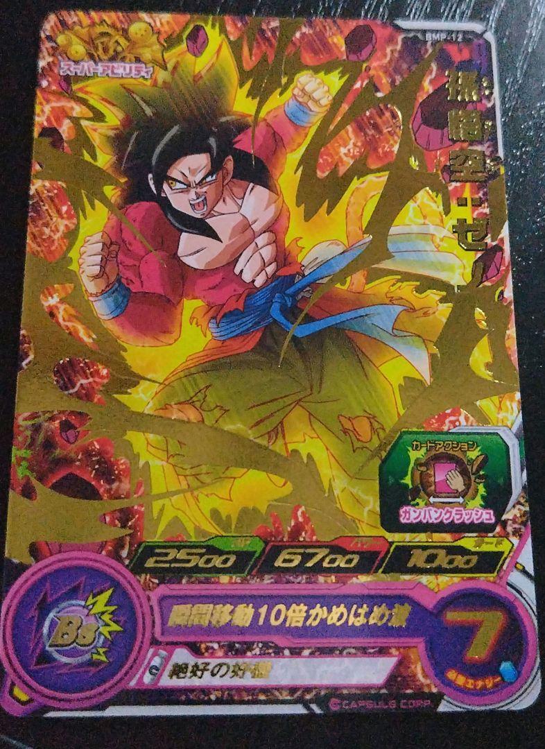ドラゴンボール - ８人４４ドラゴンボールヒーローズ　孫悟空ゼノ　ブロリーダーク　ビルス　他 Amazon.co.jp: スーパードラゴンボールヒーローズ第8弾/SH8-SCP1