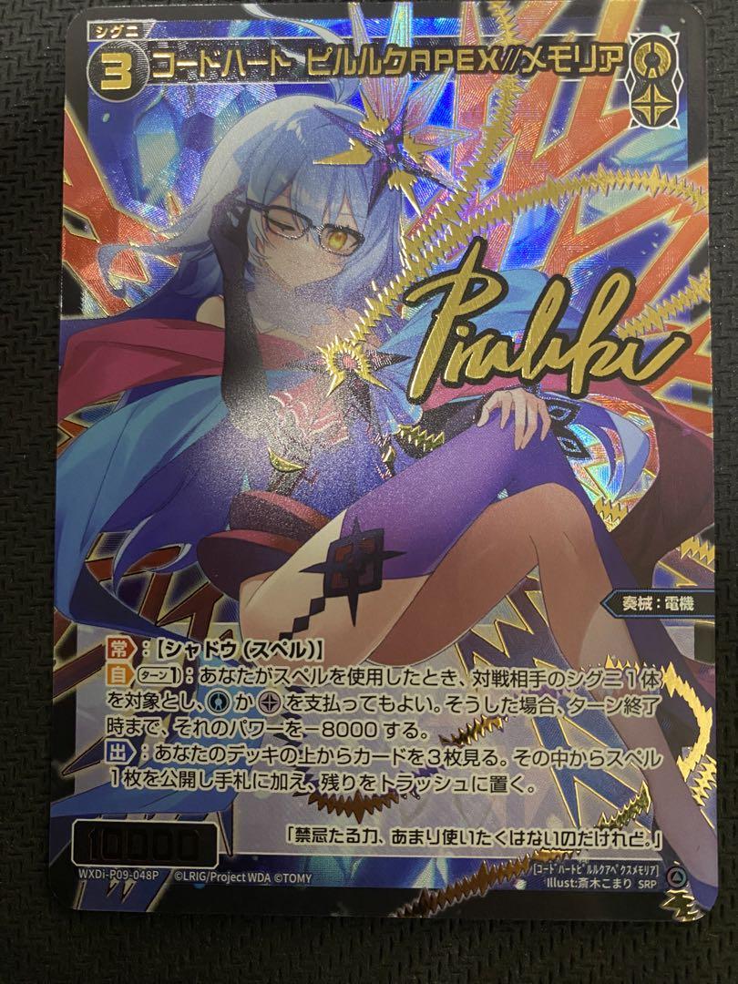 ウィクロス　エクスチェンジセレクター　ピルルク カード詳細 – WIXOSS-ウィクロス-｜タカラトミー