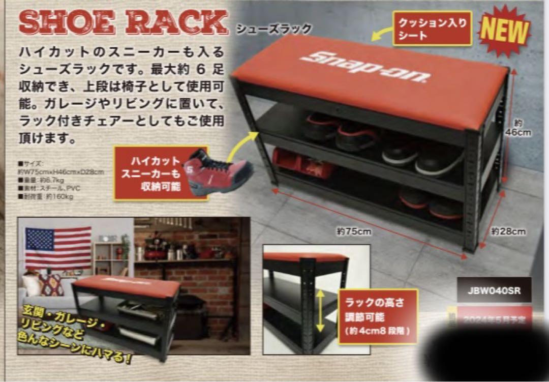 Snap-on シューズラック snap on スナップオン シューズラック（snap on スナップオン