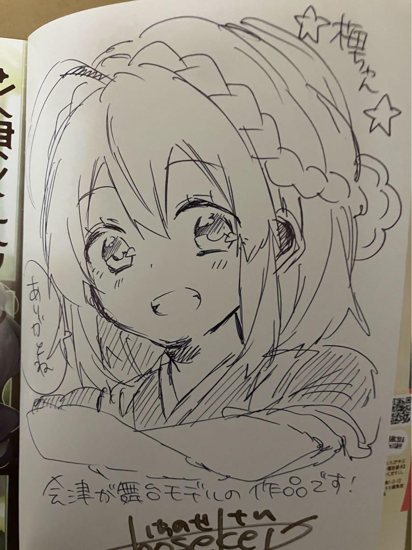 花唄メモワール 4 一ノ瀬けい 直筆イラスト入りサイン本 特典