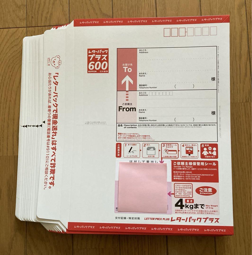 レターパックプラス520　16枚　新品未使用 レターパックプラス520 15枚 - メルカリ