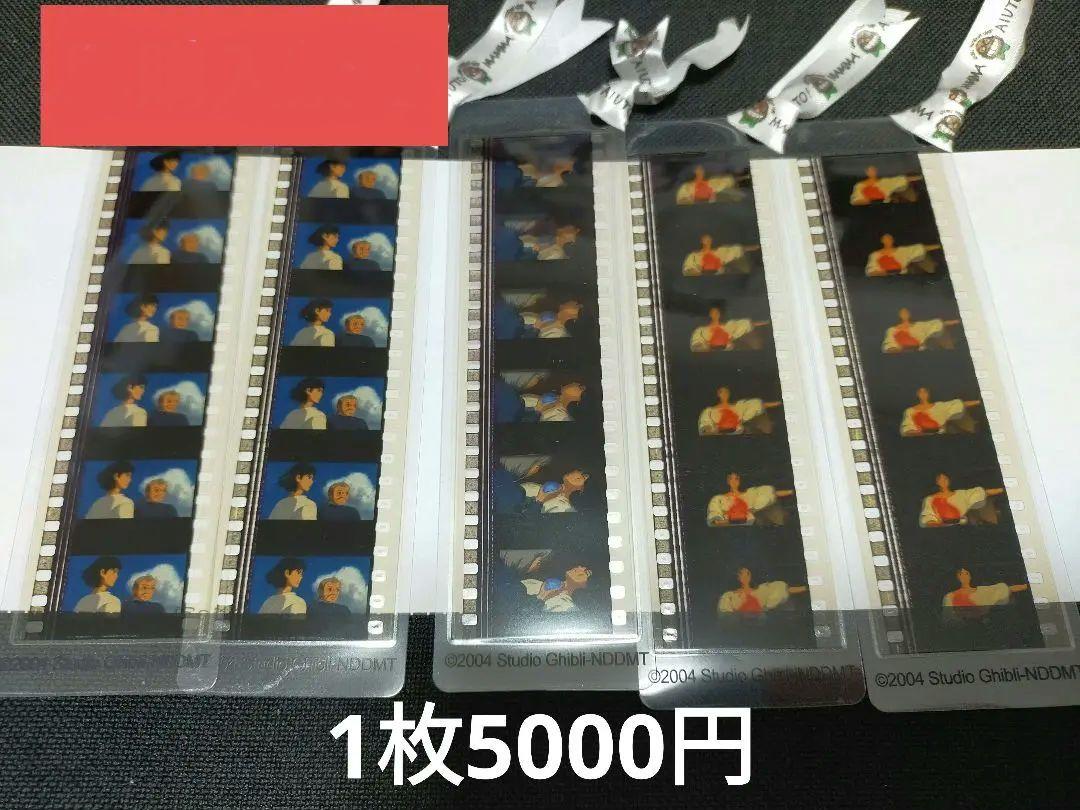 スナネコ　ハウルフィルムセット　三鷹の森 三鷹の森ジブリ美術館 フィルムブックマーカー ハウルの動く城 2