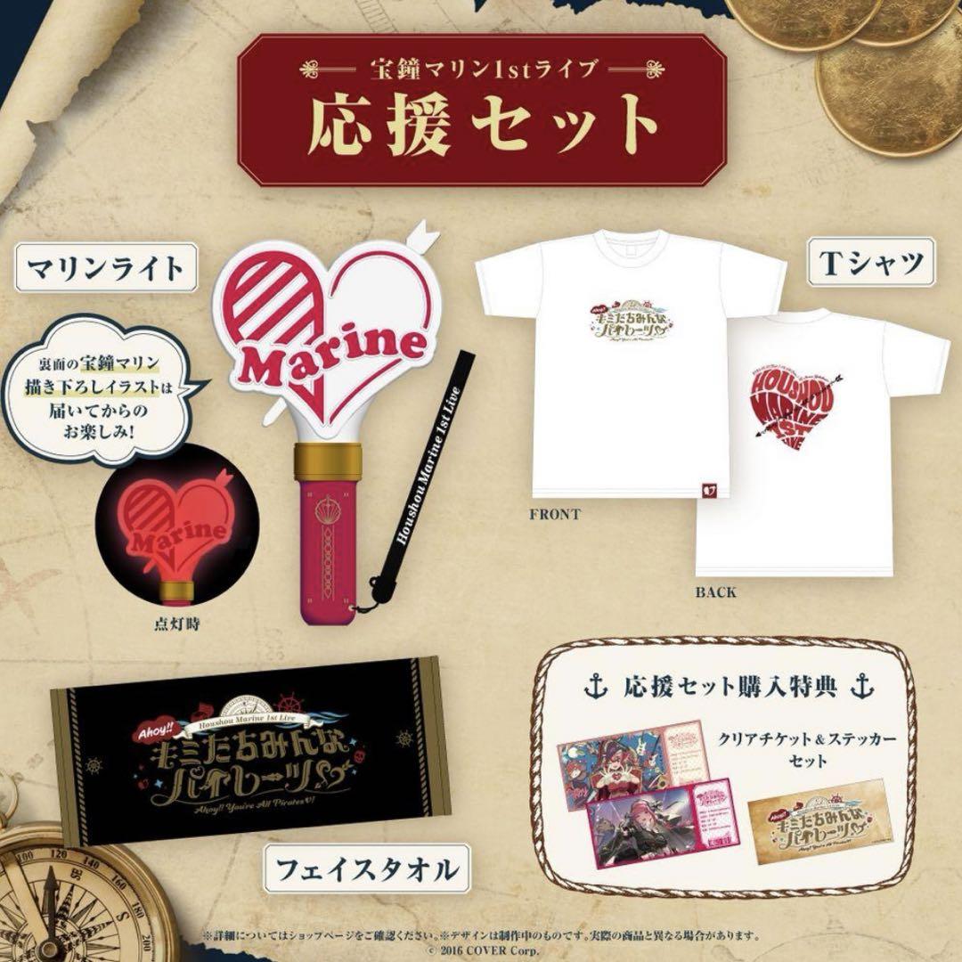 宝鐘マリン1stライブ「Ahoy!! キミたちみんなパイレーツ
