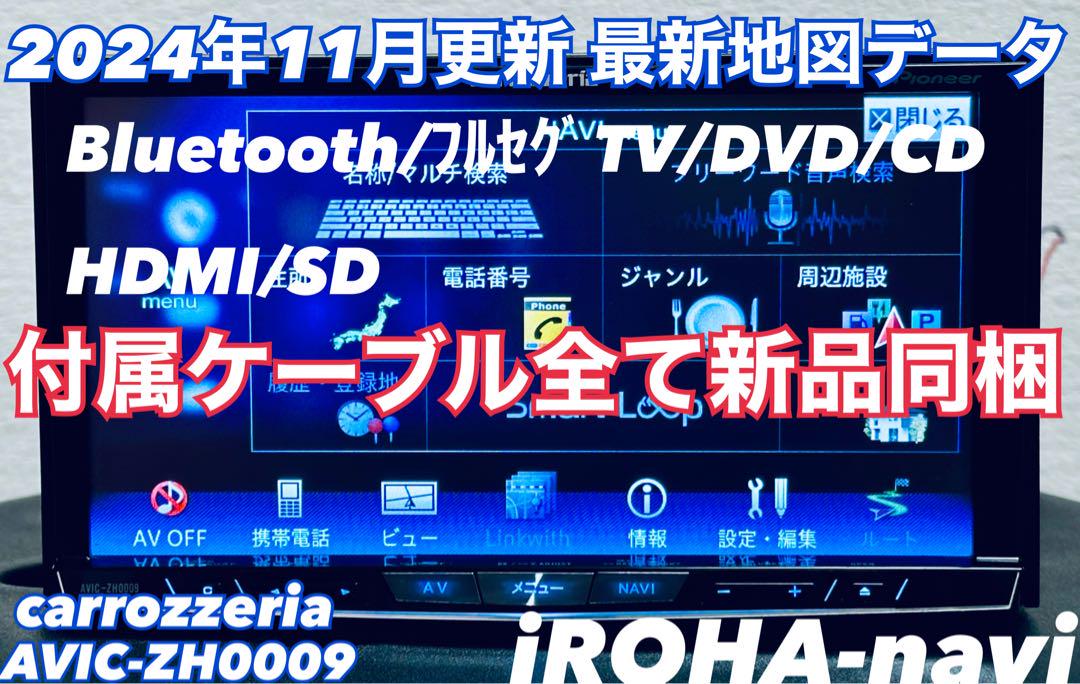 N*C様 サイバーナビ　ZH0009 2024最新版地図 地図2024年4月差分最新版オービス最高峰サイバーナビAVIC