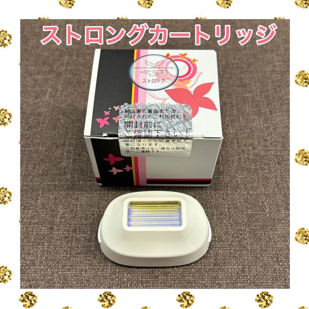 ストロング】 KE-NON ケノン ストロングカートリッジ 脱毛器