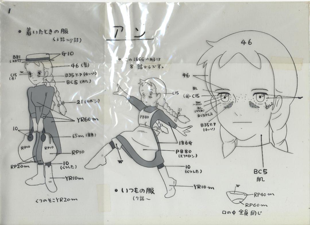 赤毛のアン　色指定bookの原本　セル画 　検索用: 宮崎駿　ジブリ　直筆　原画 赤毛のアン 色指定bookの原本 セル画 検索用: 宮崎駿 ジブリ
