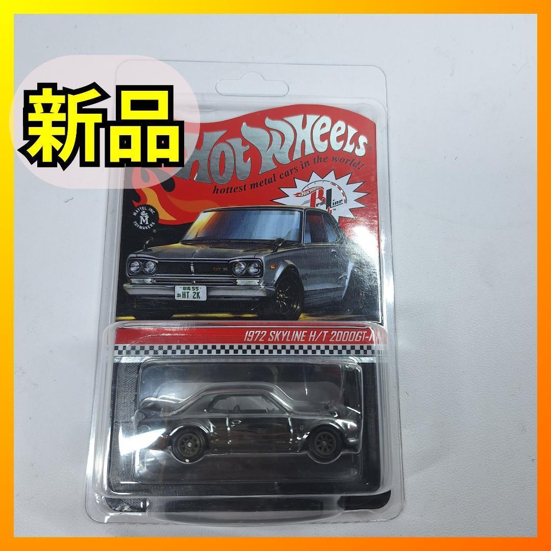 RLCホットウィール　スカイラインハコスカ 2025年最新】ホットウィール rlc ハコスカの人気アイテム - メルカリ