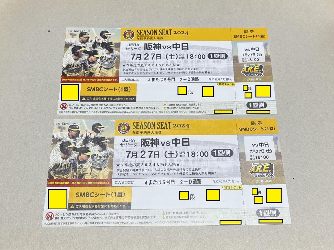 7月27日（土）阪神タイガースチケット SMBCシート2枚 ペア連番