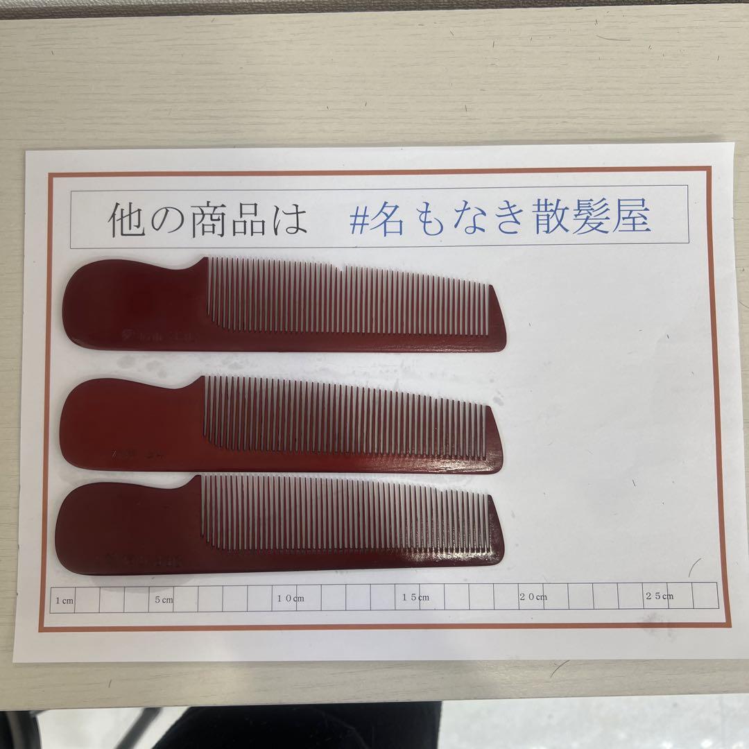 理容 櫛 （理容櫛 くし マルヤ 信山ベーク コーム 理容師 本鼈甲