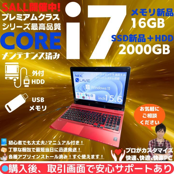NEC ノートパソコン Corei7 Windows11 Office:N603（ショップ