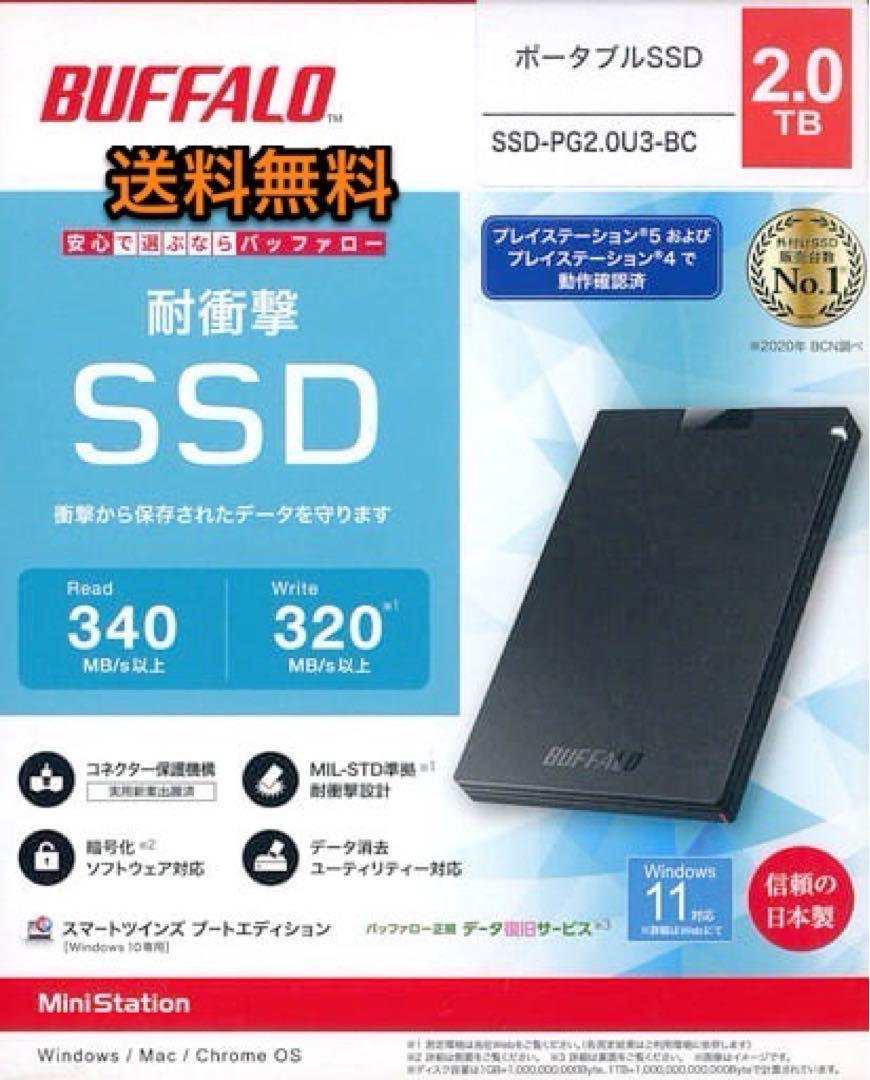 【新品未使用】BUFFALO ポータブルSSD 2TB ポータブルSSD 2TB バッファロー SSD-PG2.0U3-BC 1台 - アスクル