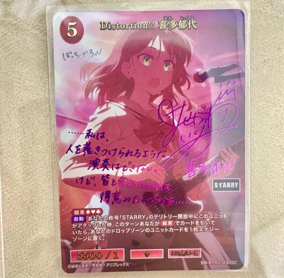 ぼっち・ざ・ろっく！ 喜多郁代 SC シークレット ビルディバイド サイン パラレル/赤箔サイン】ビルディバイドTCG ブライト BB-BTR-065SC