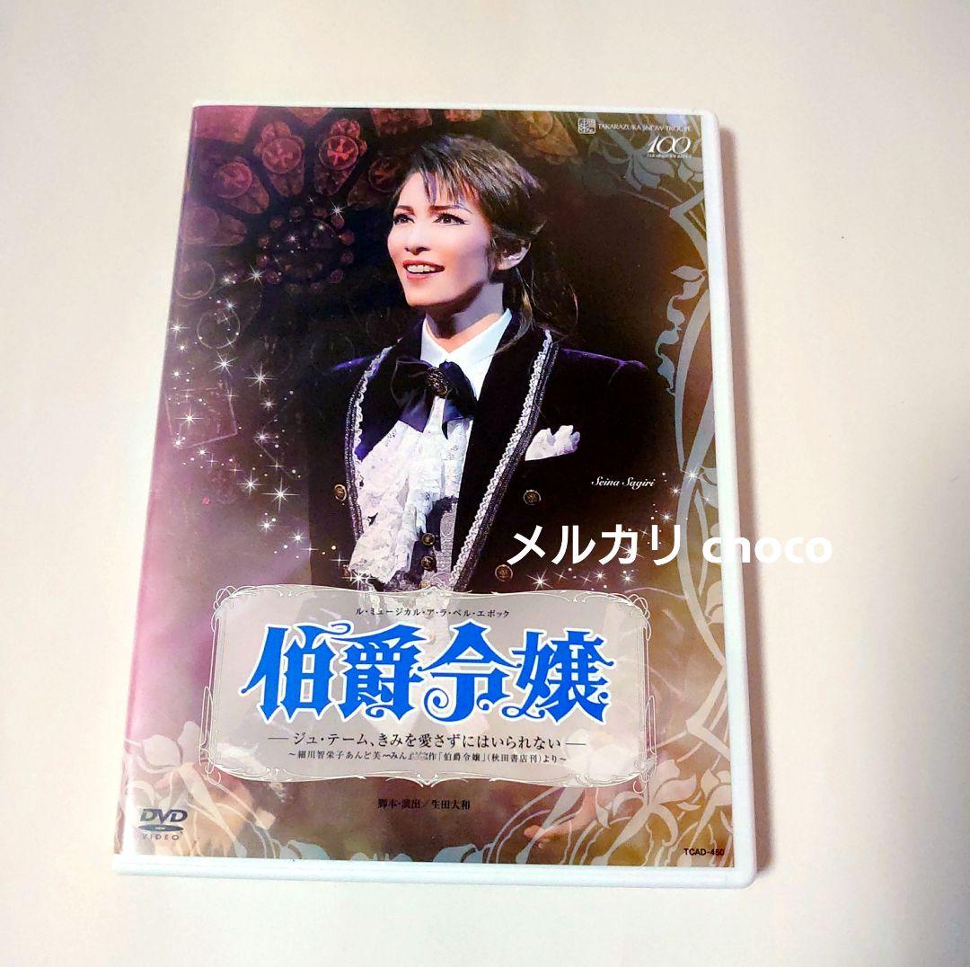 宝塚 DVD 伯爵令嬢 雪組 早霧せいな（Amazon.co.jp: 宝塚歌劇団