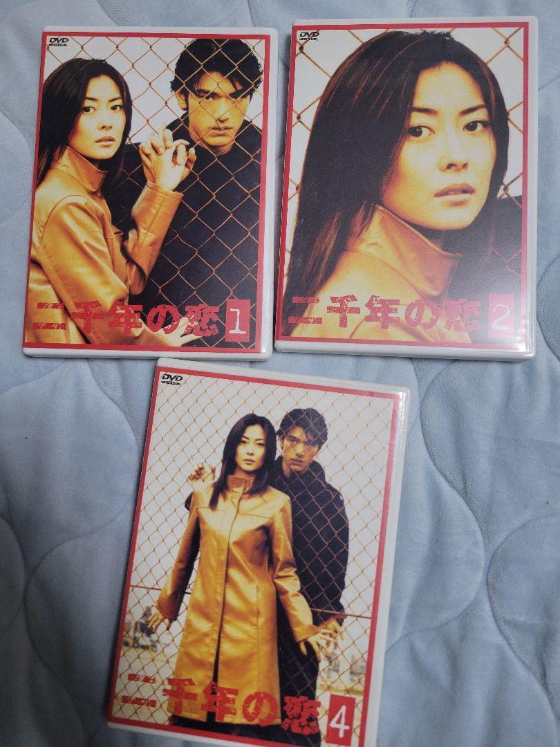二千年の恋 DVD 1巻2巻4巻 セット 中山美穂 / 金城武（二千年の
