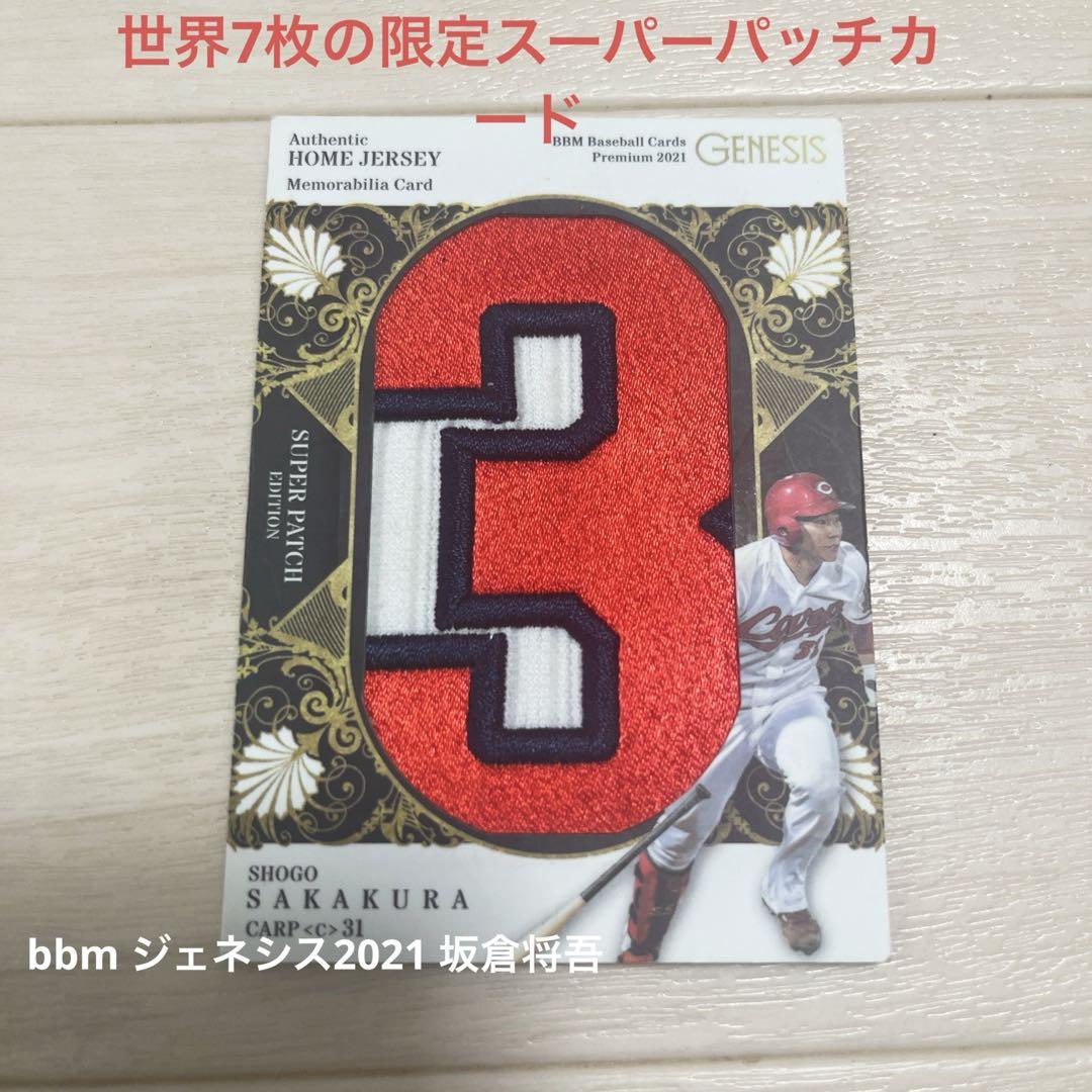 BBM GENESIS2023 野間峻祥 スーパーパッチ BBMカードコラム（#2023-8）BBMベースボールカードプレミアム