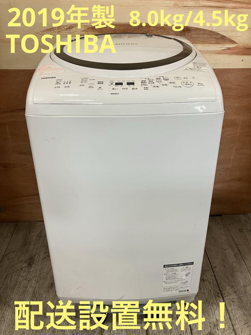 一都三県限定 配送設置無料 ドラム式洗濯乾燥機 TOSHIBA 東芝 11kg