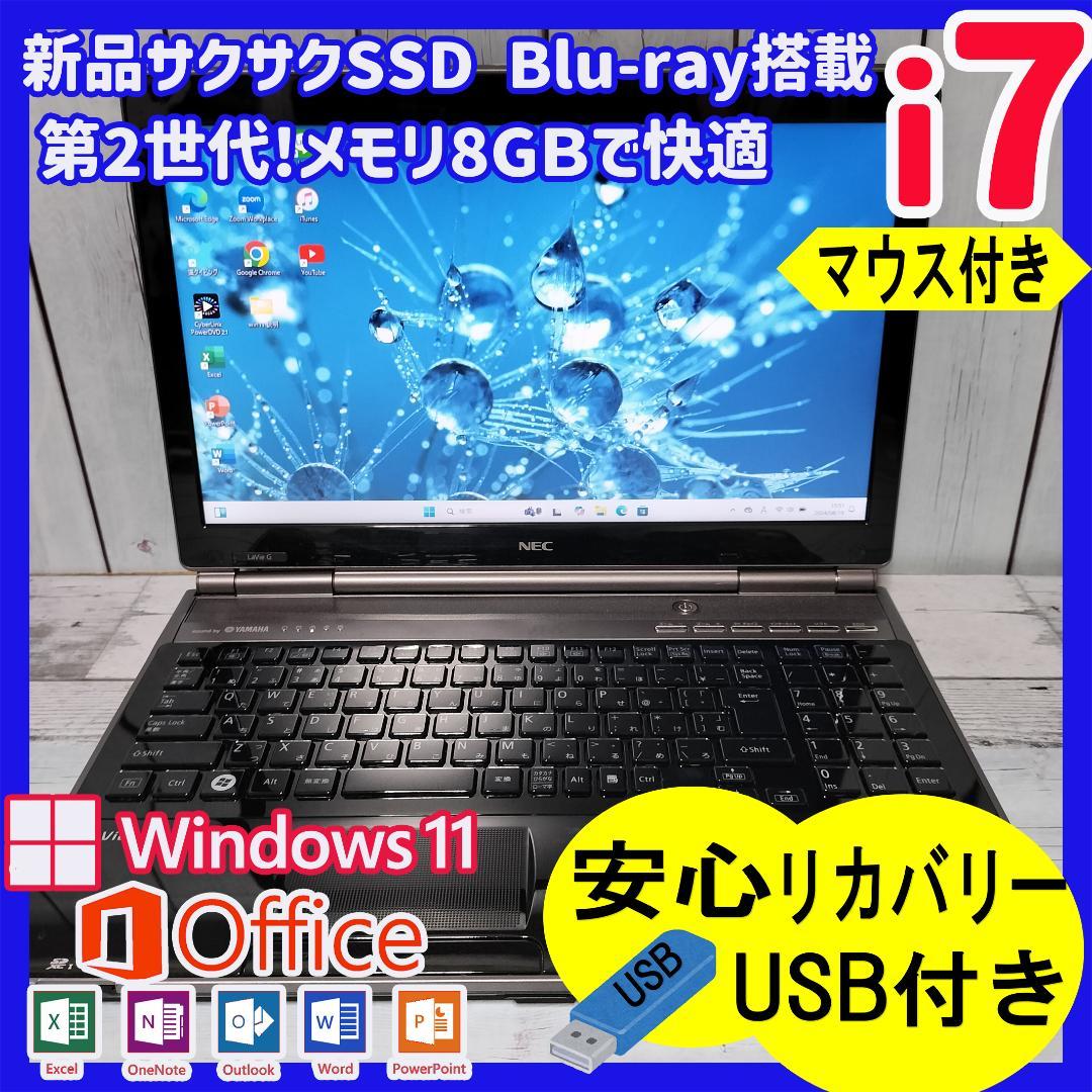 O838 NEC✨SSDノートパソコン♡Windows11♡在宅ワークや副業用に 762 Core i7 NECノートパソコン♡Windows11♡在宅ワーク ノートPC