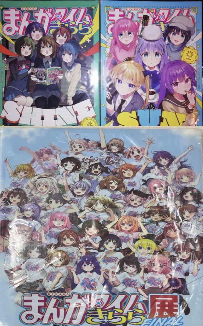 まんがタイムきらら展 ファイナル FINAL 図録 企画本 SUN SHINE