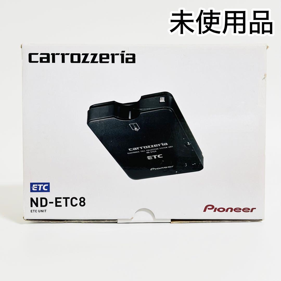 カロッツェリア カーナビ連動型 ETC ND-ETC8 ND-ETC8 | ETC2.0・ETC ユニット | システムアップ | カーナビ