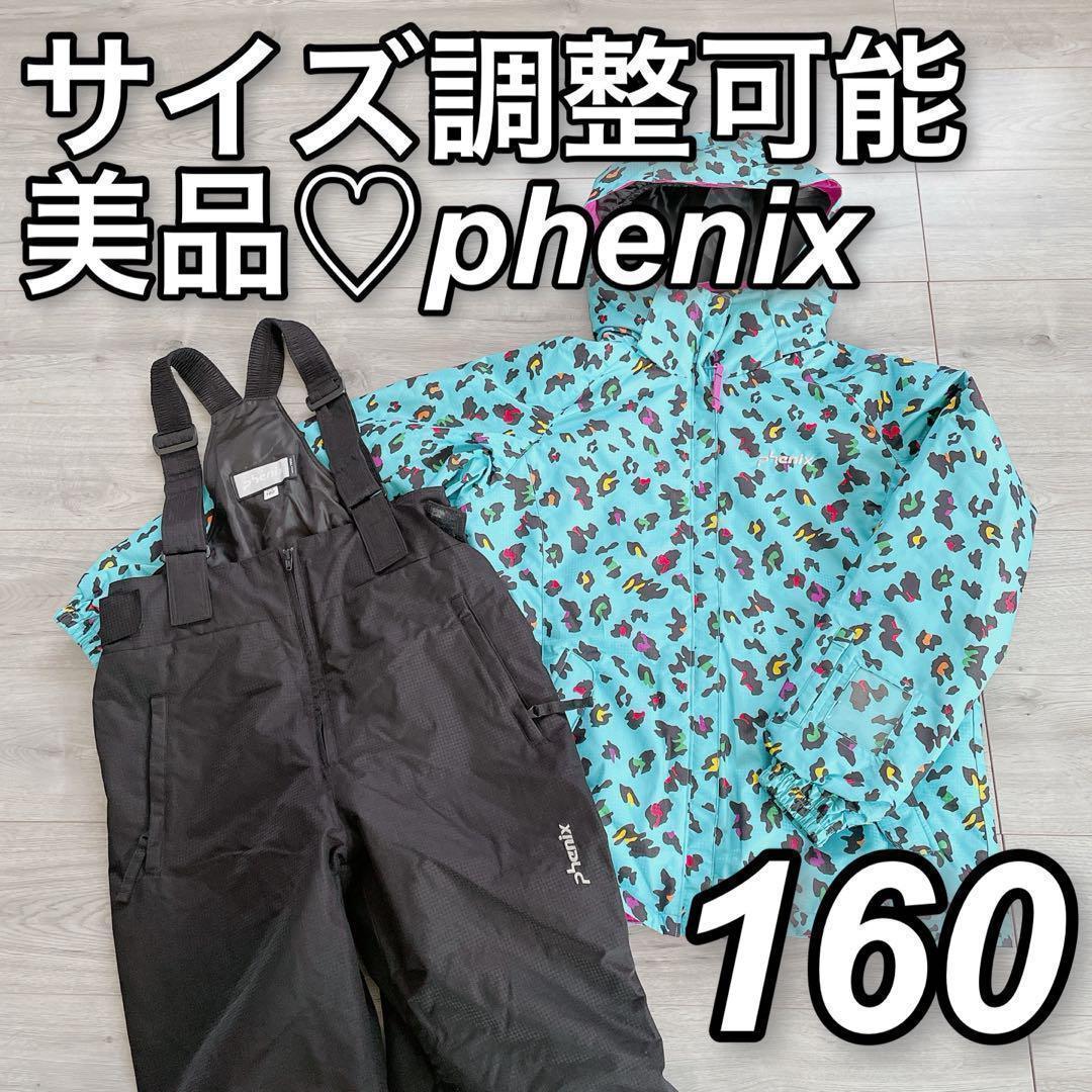 美品♪フェニックス キッズ 女の子 160 スキー スノボー ウェア