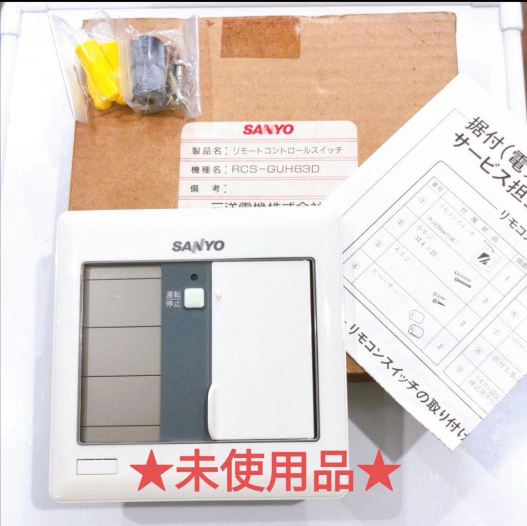 466 SANYO　サンヨー　RCS-GUH63D　業務　エアコン　リモコン 466 SANYOサンヨーRCS-GUH63D業務エアコンリモコン