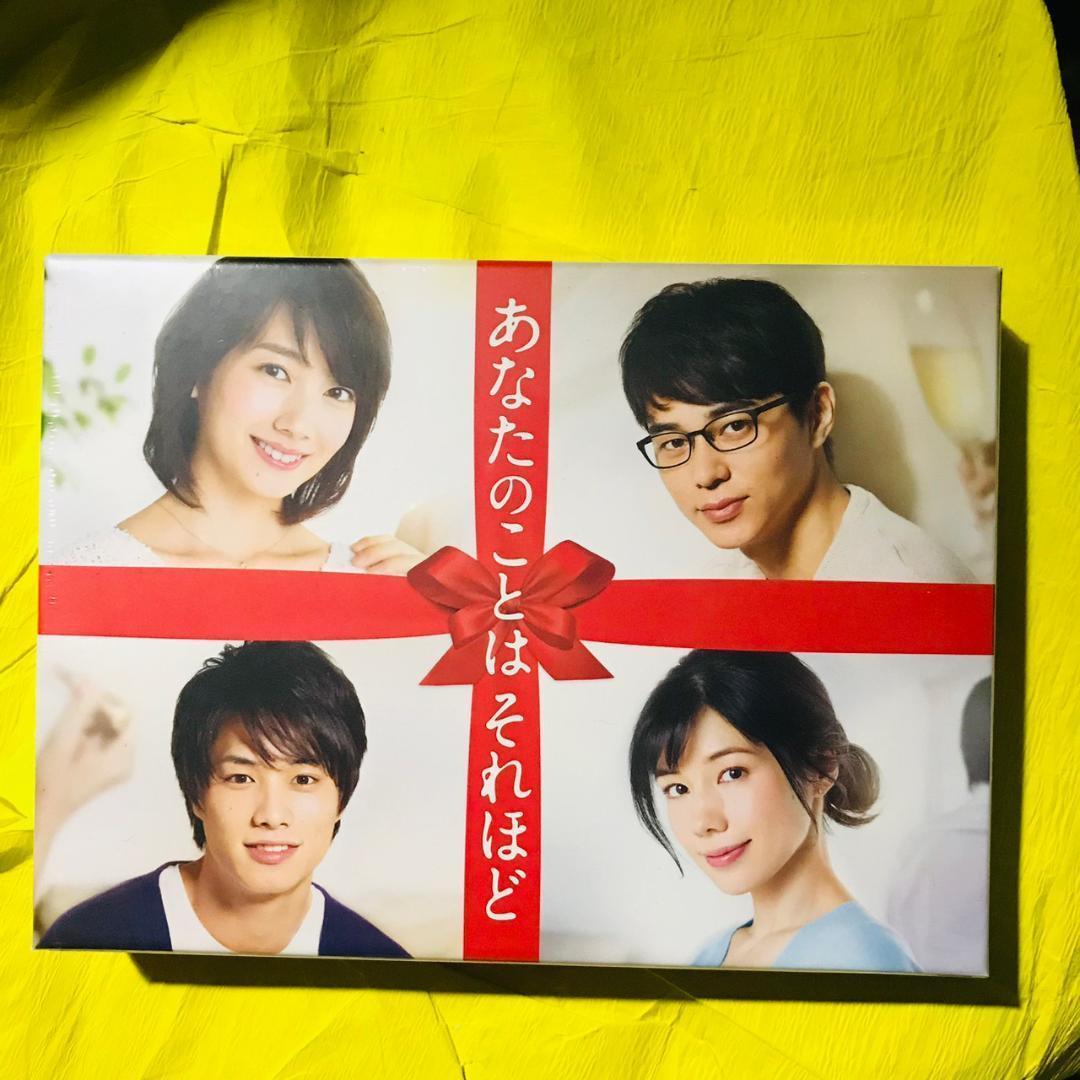 あなたのことはそれほど DVD BOX（あなたのことはそれほど