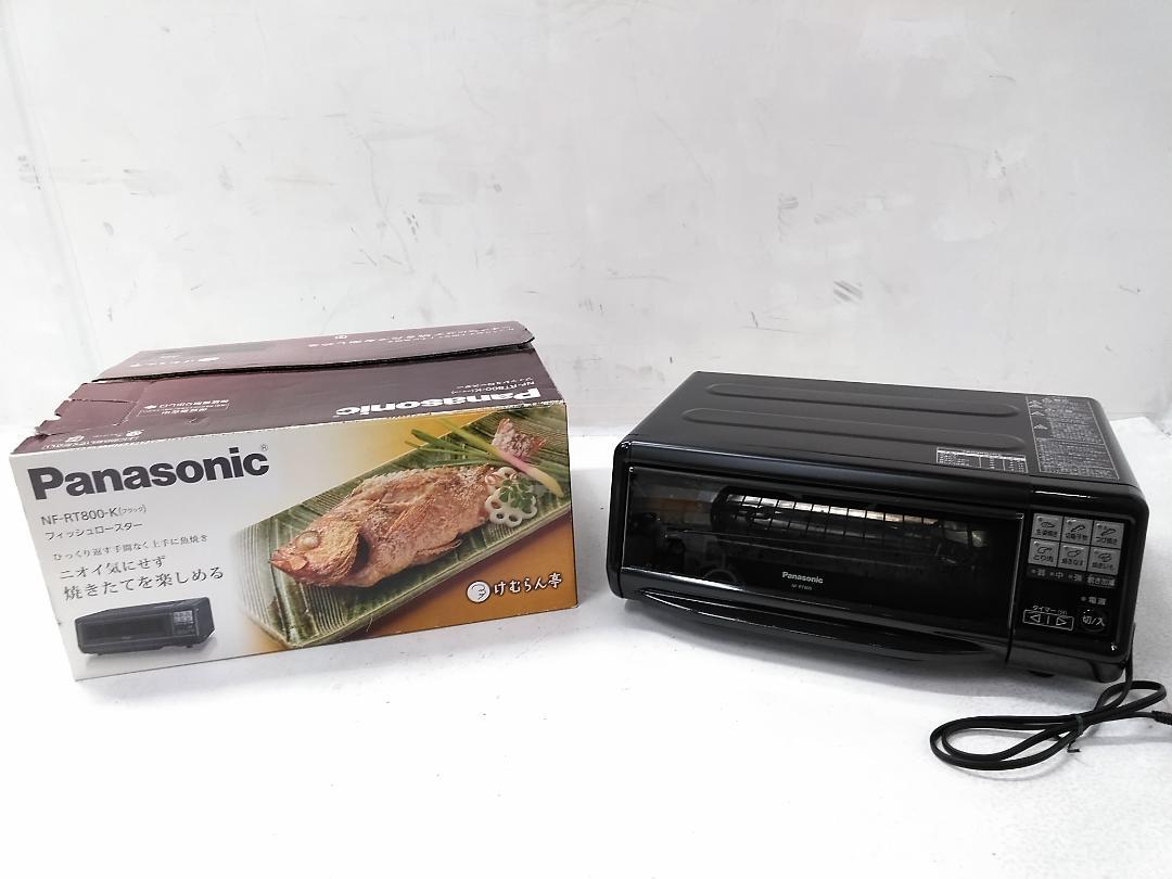 美品 パナソニック けむらん亭 NF-RT800 フィッシュロースター
