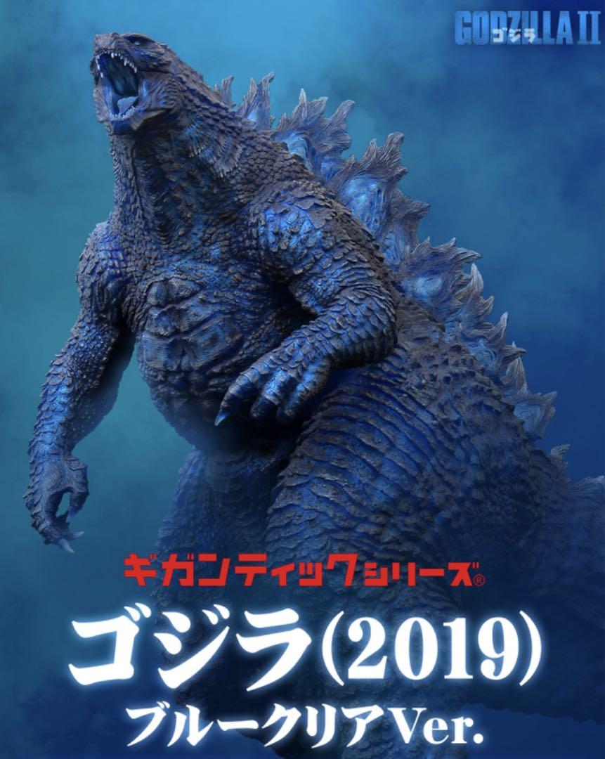 【5/9まで】ギガンティックシリーズ ゴジラ2019 ブルークリア ※注意事項有 Amazon.co.jp: ギガンティックシリーズ ゴジラ (2019) ブルー