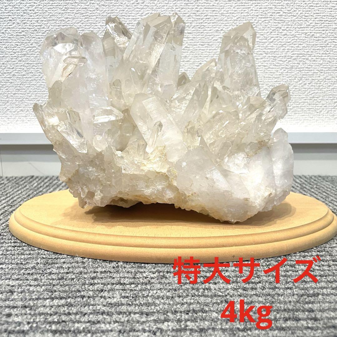 特大サイズ 約4㎏ ☆水晶クラスター 天然石 クリスタル