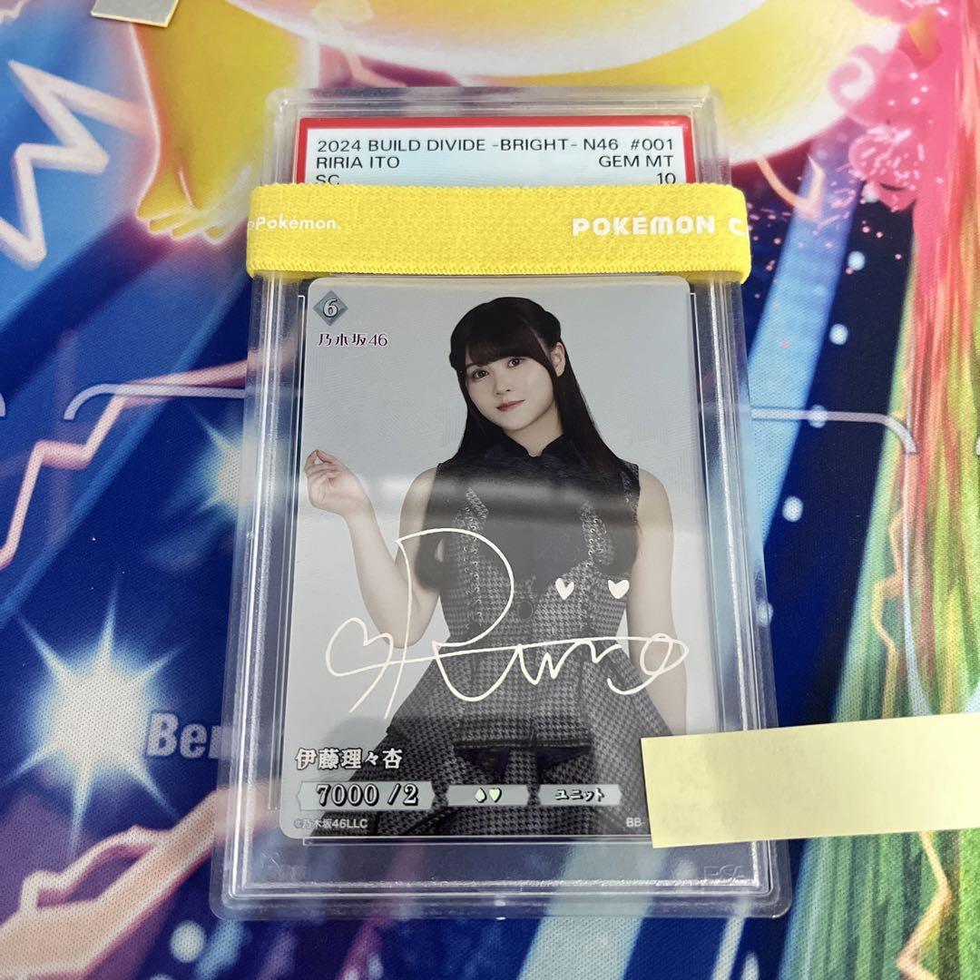 PSA10 伊藤理々杏 乃木坂46 ビルディバイドブライト SC （乃木坂
