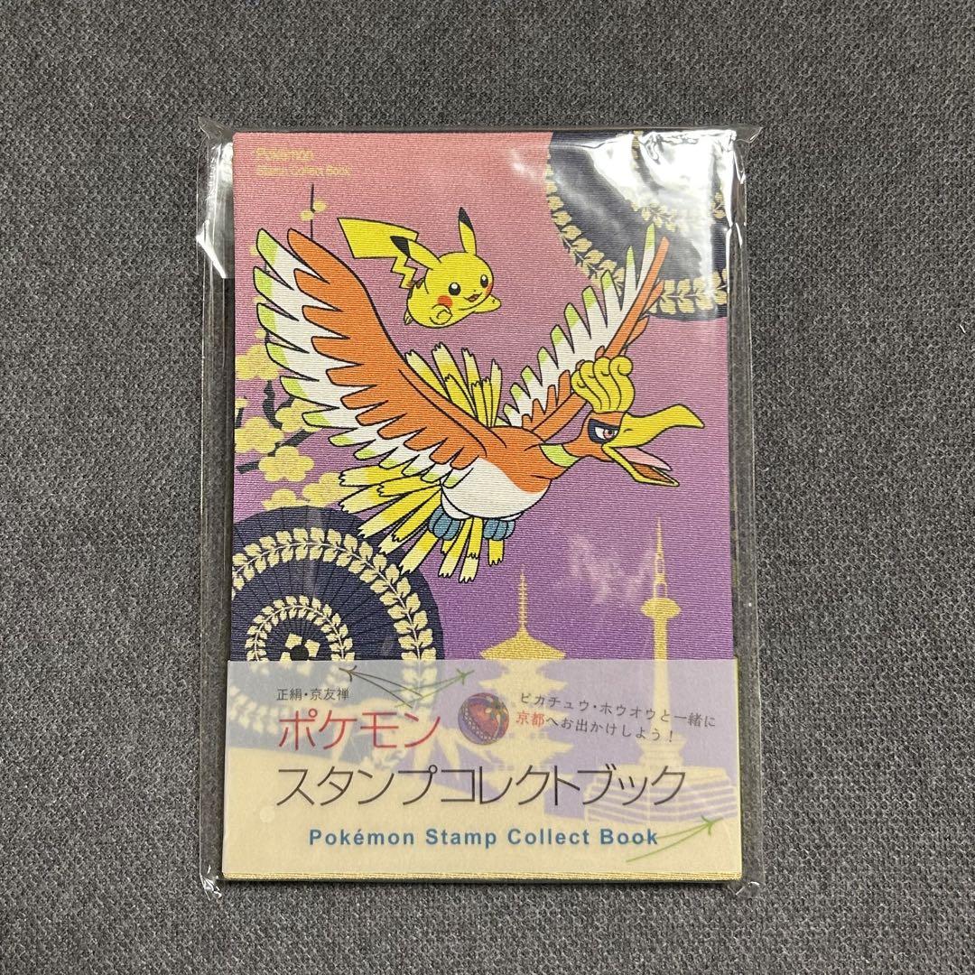 新品】京都限定 ピカチュウ＆ホウオウ 御朱印帳 正絹 京友禅