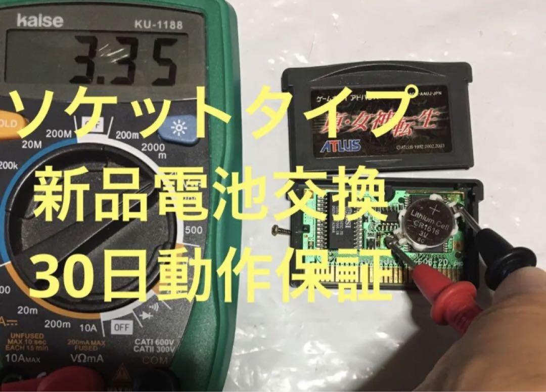 真・女神転生　ゲームボーイアドバンス　ソケットタイプ化新品電池交換 ゲームボーイアドバンス真・女神転生 ソケットタイプ新品電池