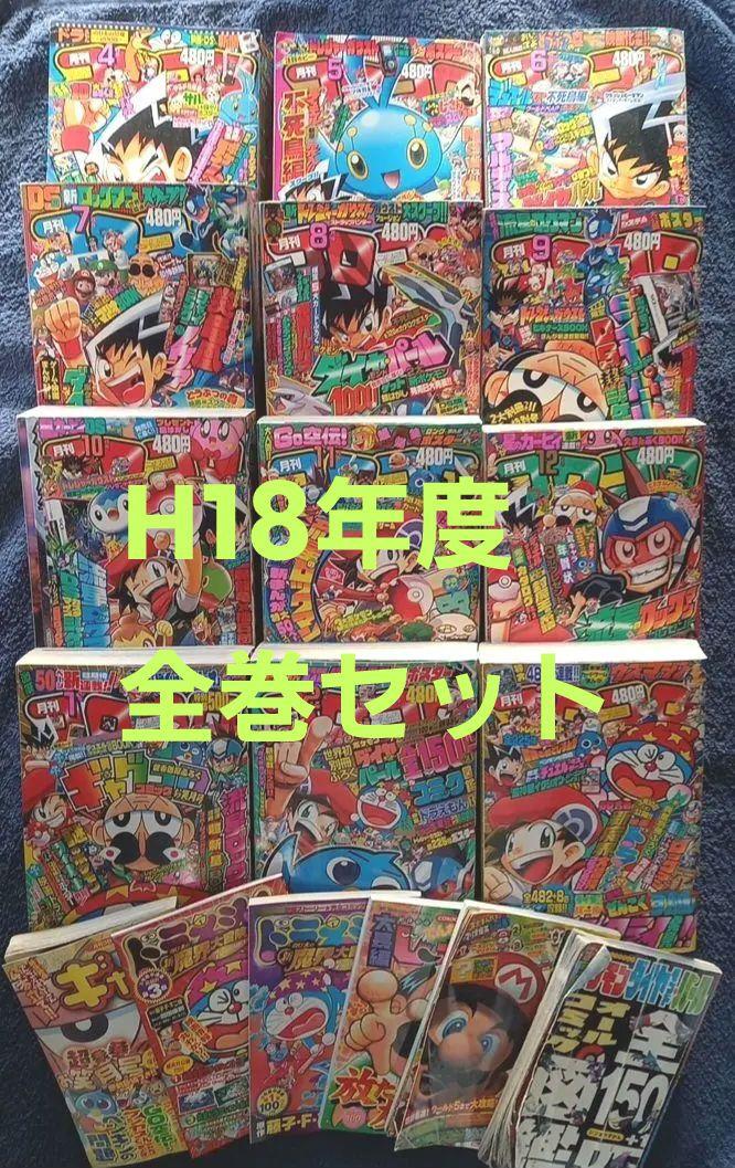 【匿名配送】コロコロコミック12冊 (2006.4～2007.3)+付録付 匿名配送】コロコロコミック12冊 (2006.4～2007.3)+付録付