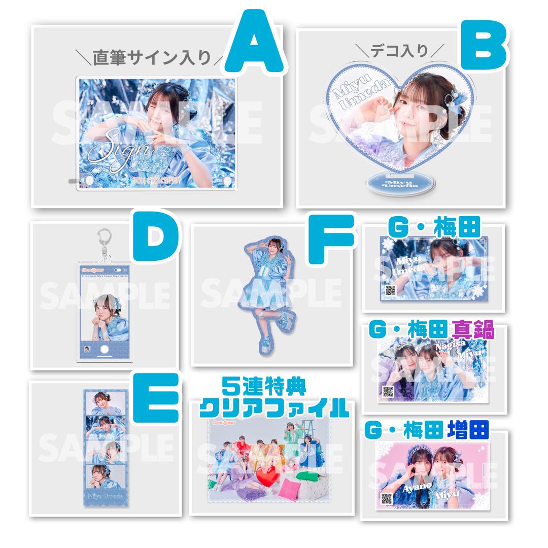 CUTIE STREET きゅーすと ラッフル 梅田みゆ グッズ セット CUTIE STREET きゅーすと ラッフルくじ 梅田みゆ - メルカリ