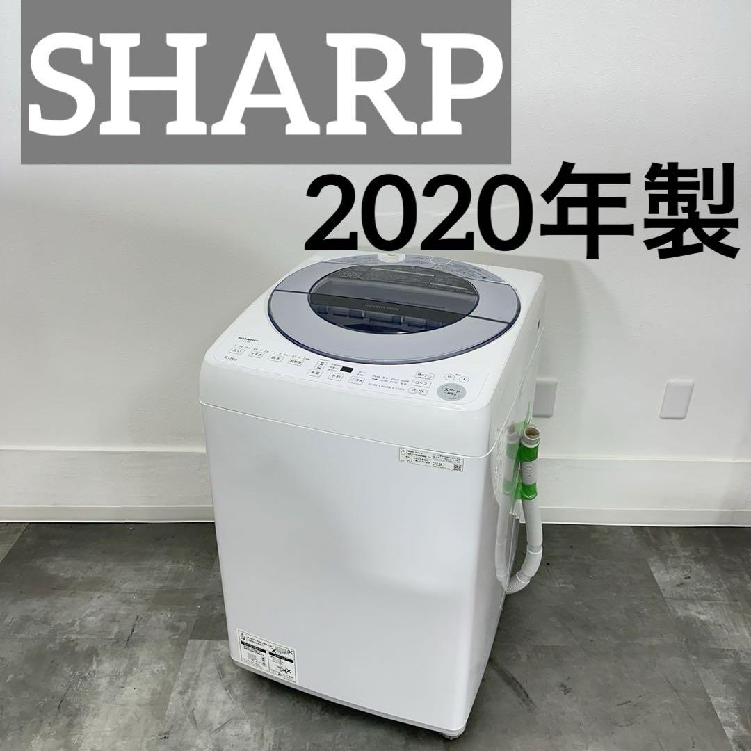 SHARP 洗濯機 2020年 生活家電　容量8kg E002 E017 SHARP 洗濯機 2020年 生活家電 容量8kg E002 E017（シャープ