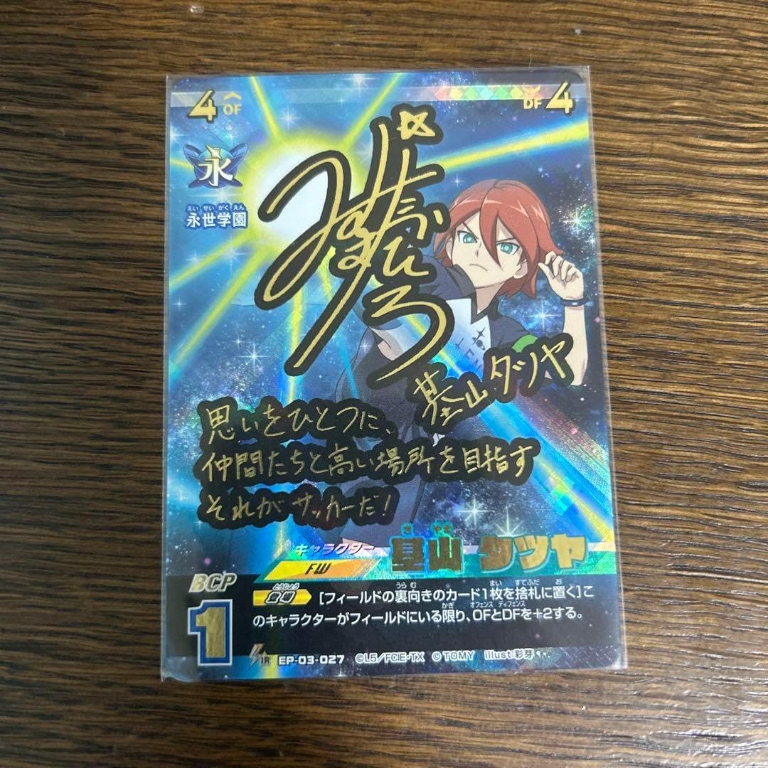 イナズマイレブンTCG 優勝盾 サイン入カード Amazon.co.jp: イナズマイレブン イレブンプレカ EP-05-021 円堂