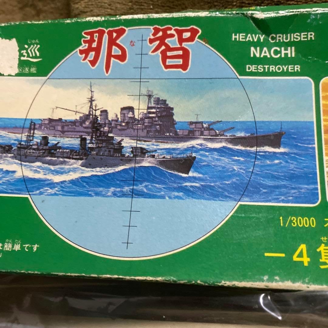 軍艦写真集　戦記物小説などまとめ売り フジミ 戦艦 那智 三隈 1/3000 旧箱 4隻入り 集める軍艦（1/3000