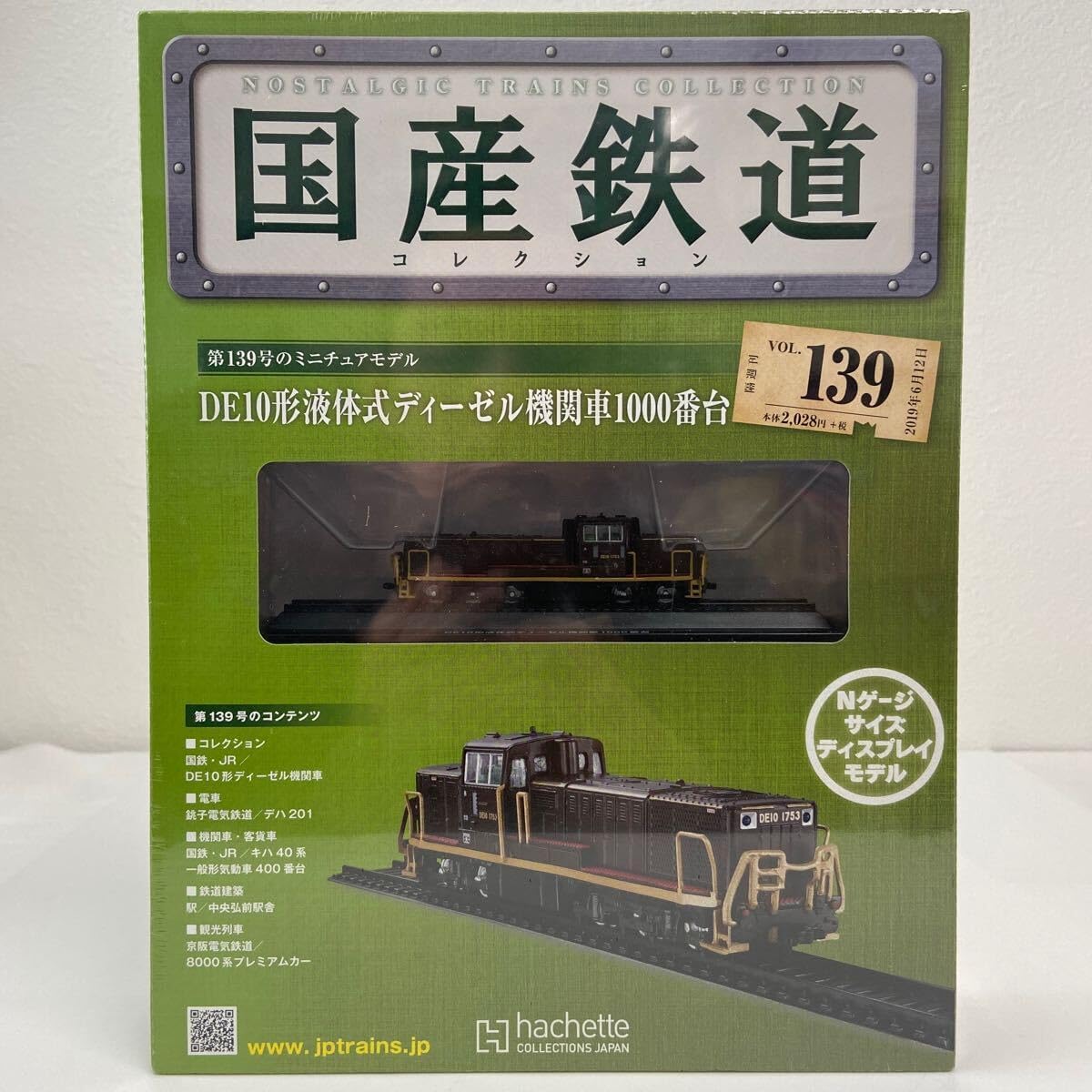 アシェット 国産鉄道コレクション #139 DE10形液体式ディーゼル