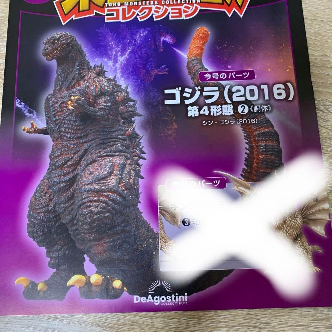東宝怪獣コレクション　ゴジラ　デアゴスティーニ　フィギュア　シンゴジラ　2016 大怪獣バトル！ウルトラブログ デアゴスティーニ 東宝怪獣