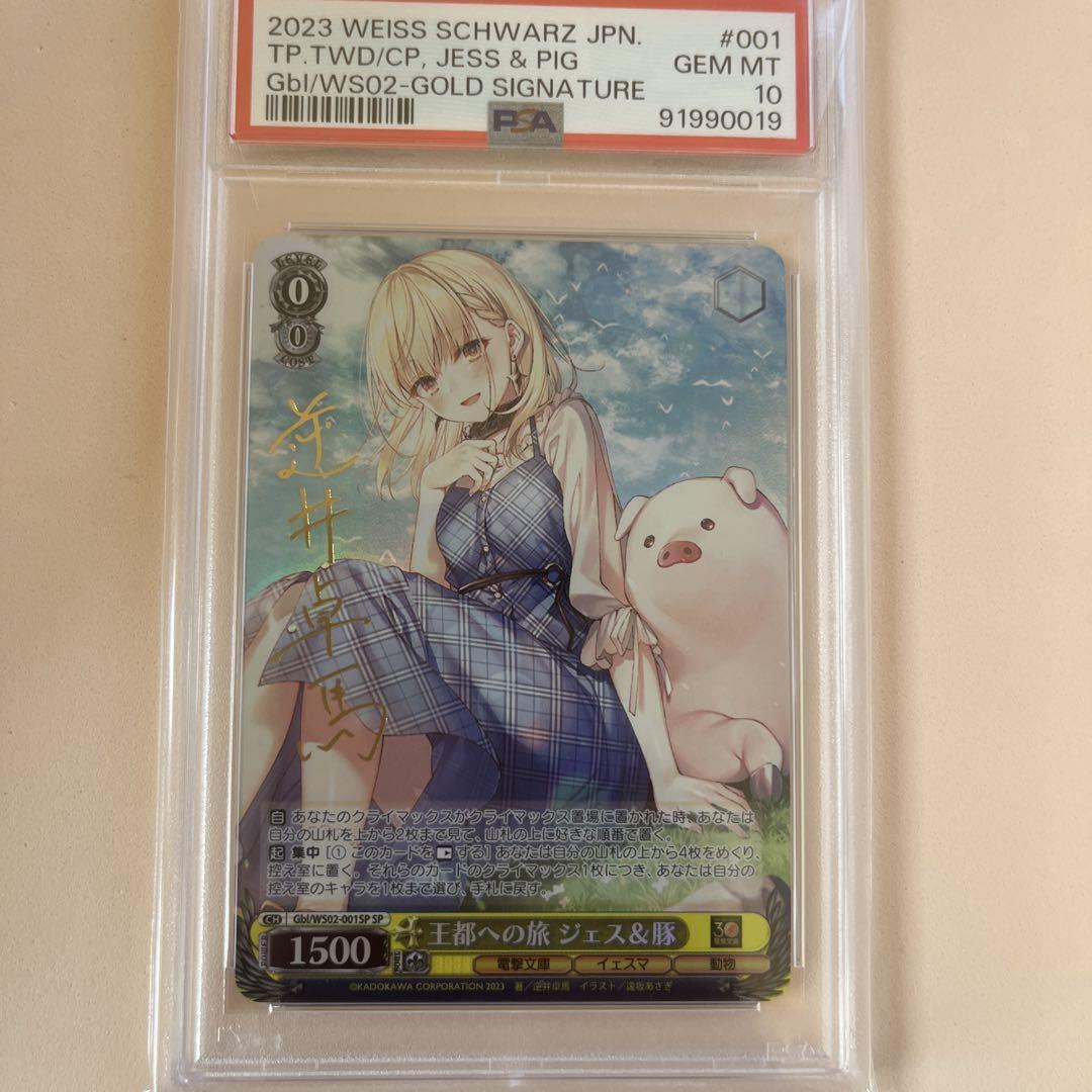 ヴァイスシュバルツ 王都への旅 ジェス&豚 SP PSA10（ヴァイス