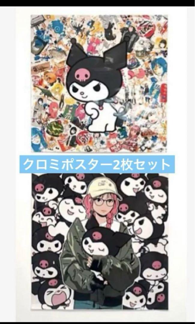 【backside works】サンリオ コラボ クロミ ポスター 限定 1種 Backsideworks × サンリオコラボ ポスター2種 クロミ（受注商品