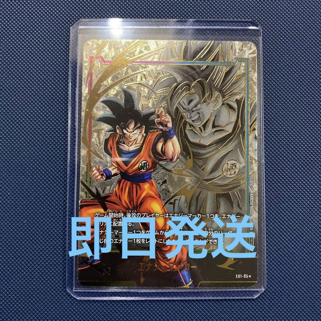 ドラゴンボール フュージョンワールド 孫悟空GT エナジーマーカー パラレル ドラゴンボール フュージョンワールド エナジーマーカー 孫悟空