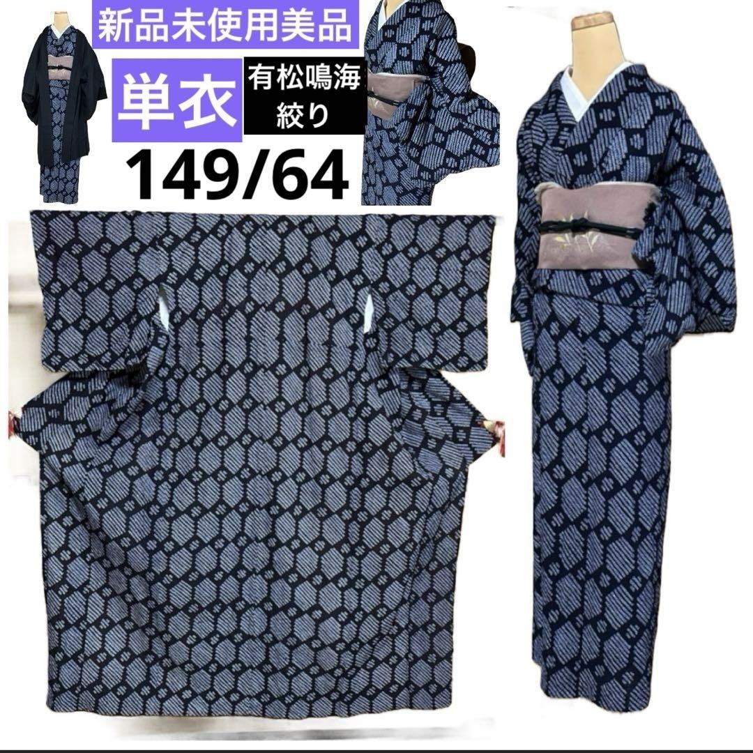 有松絞り  身丈149 裄68  幅31   浴衣　絞り浴衣　美品！ indigo×simple＊有松鳴海絞り浴衣 花 紺 ネイビー A706 | kimono