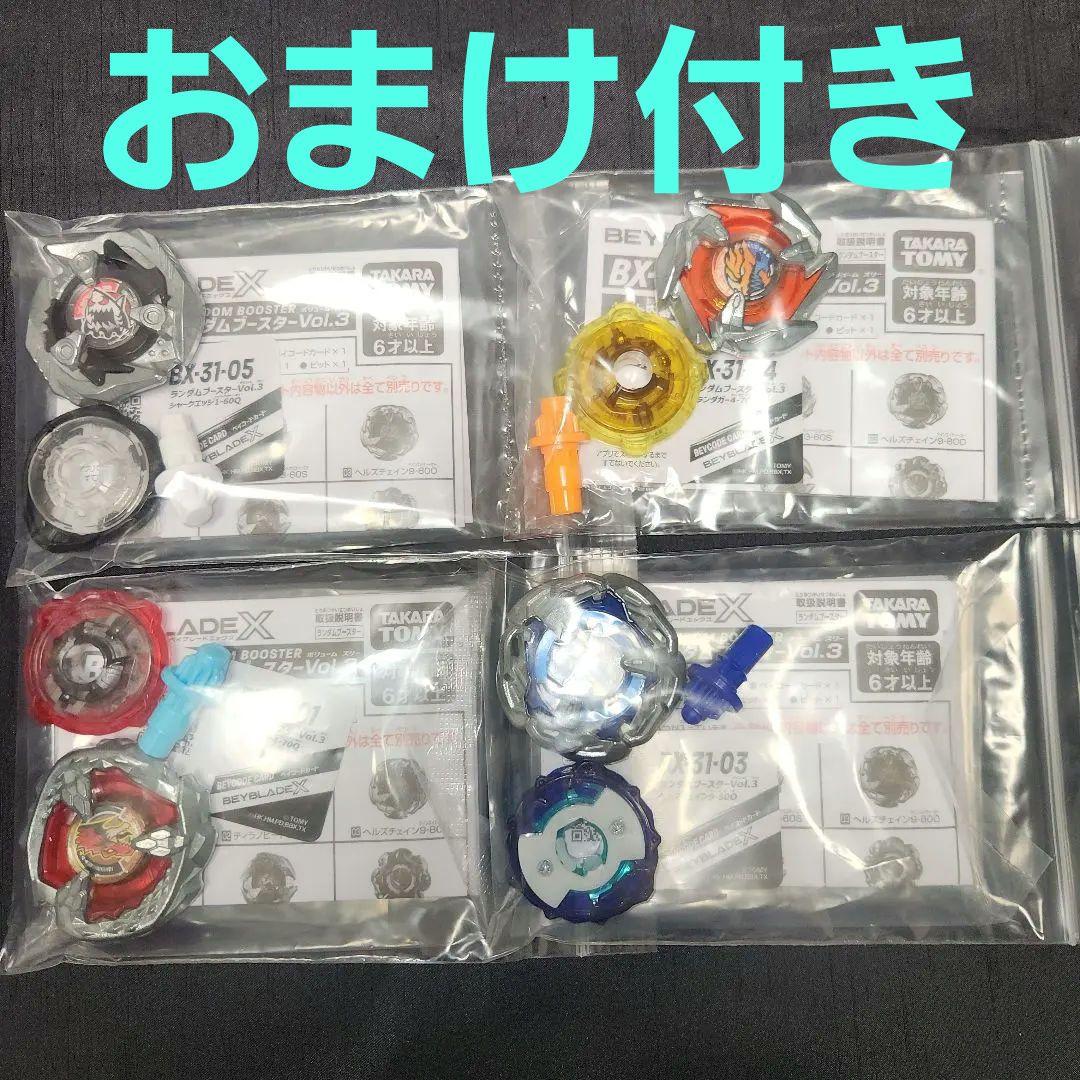 ベイブレードX ランダムブースター ティラノビート おまけ付き