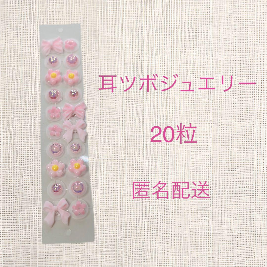 とちまるさん耳ツボジュエリー 耳ツボジュエリー 20粒 No6 （耳つぼジュエリー No.7 （耳ツボ