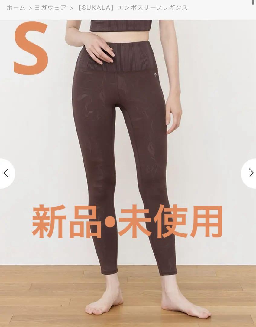 SUKALA】新品未使用 エンボスリーフレギンス チョコレート