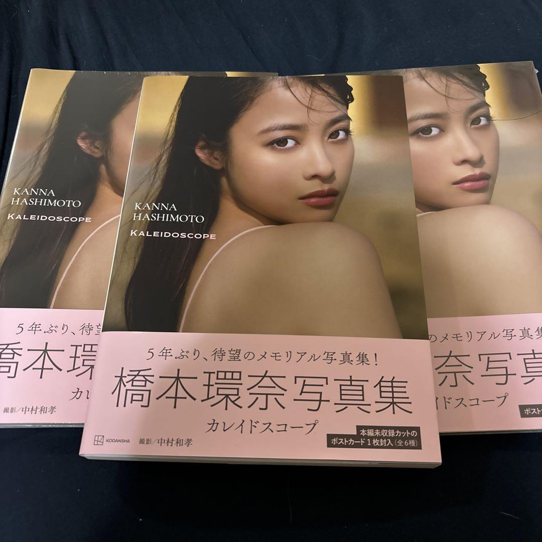 橋本環奈 写真集 「カレイドスコープ」 サイン付き1冊  サイン無し2冊 橋本環奈 写真集 「カレイドスコープ」 サイン付き1冊 サイン