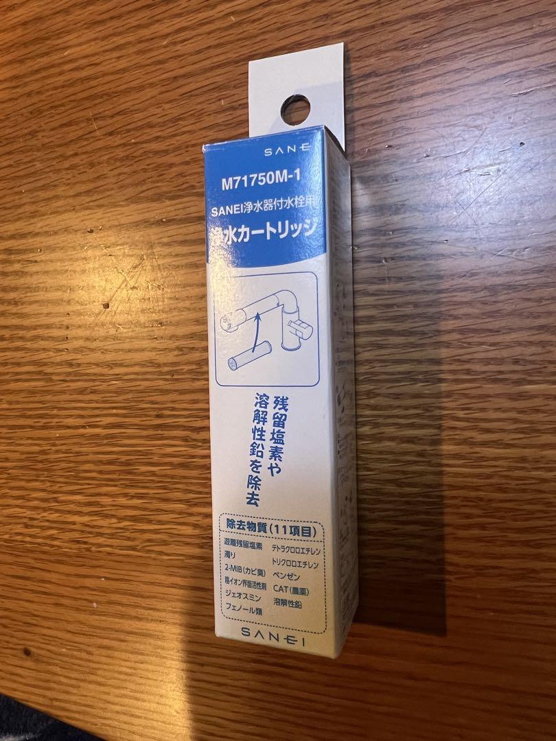 SANEI コラムシリーズ 浄水器カートリッジ M71750M-1（SANEI