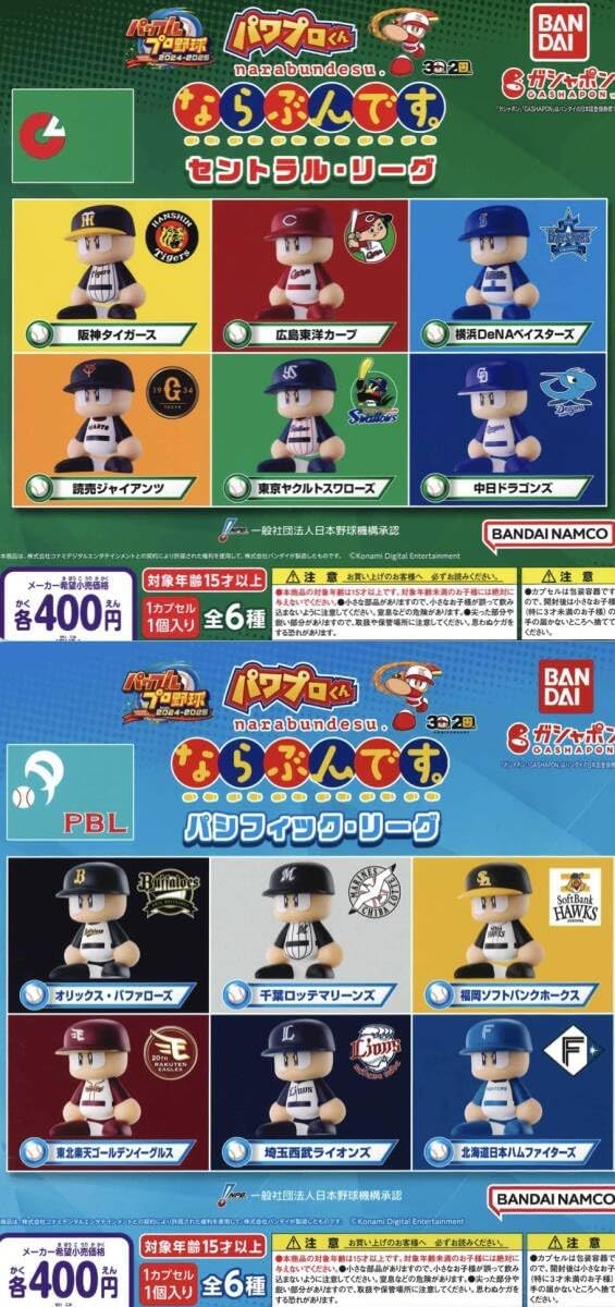 パワプロくん ならぶんです。セントラル・パシフィック リーグ